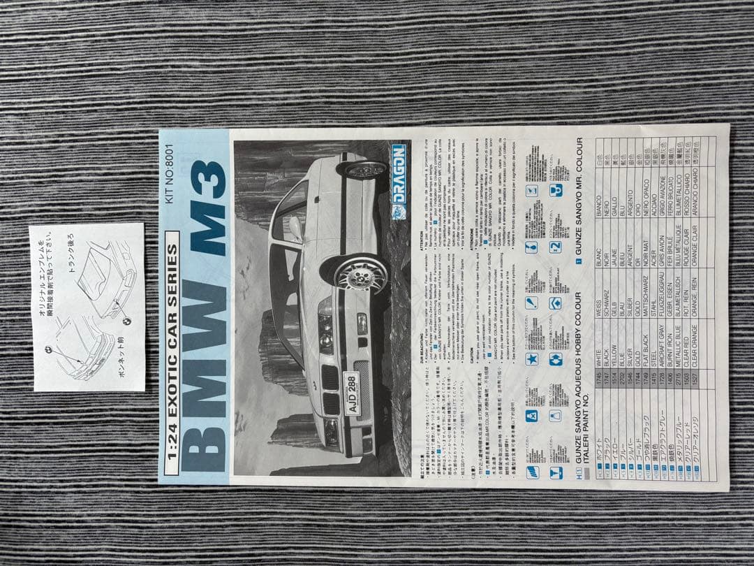 BMW M3 1/24 エキゾチックカーシリーズ
