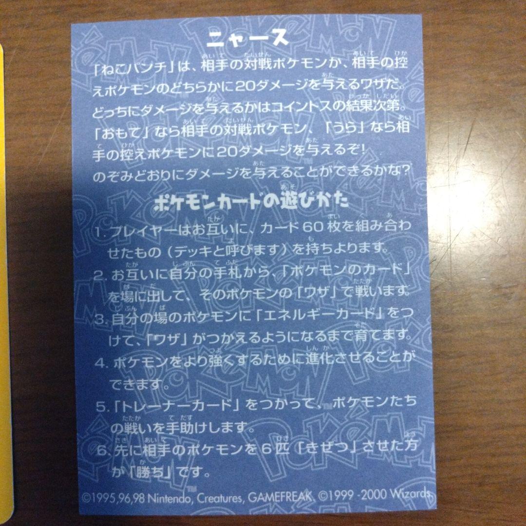 ニャース JR西日本スタンプラリー2000 限定　プロモ ポケカ　美品　英語版
