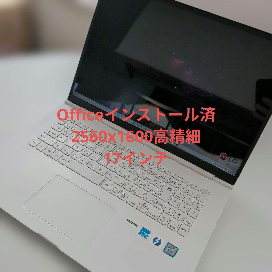 LG gram 17Z990-VA55J 17インチ Officeインストール済