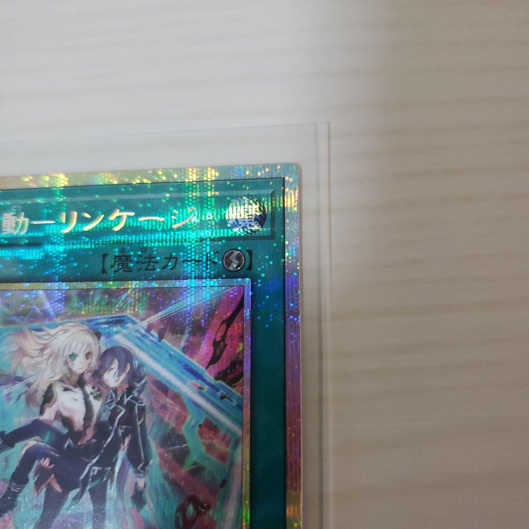 遊戯王　閃刀起動リンケージ　プリシク　プリズマ