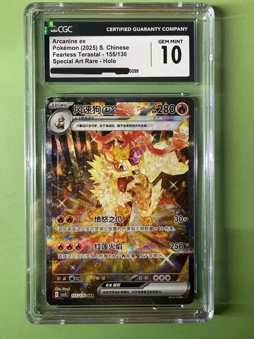 【CGC 10】中国専売 2025 ウインディex SAR アルタアート0099