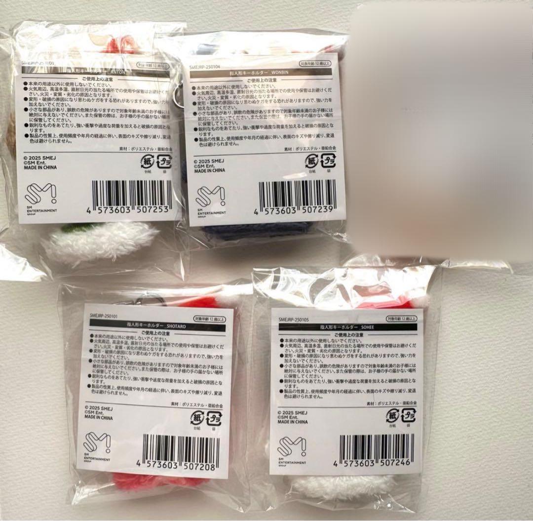 RIIZE 指人形キーリング 新品未開封 4枚セット