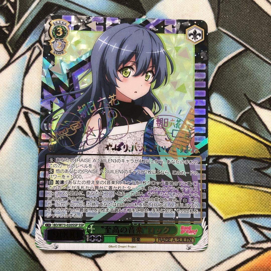 至高の音楽　ロック　ssp