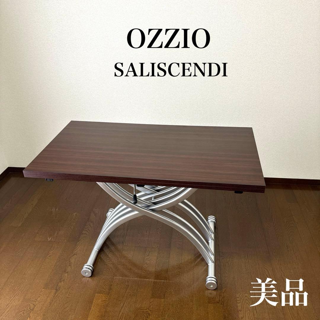 【美品】OZZIO サリスカンディ 昇降式テーブル 天板拡張 油圧式