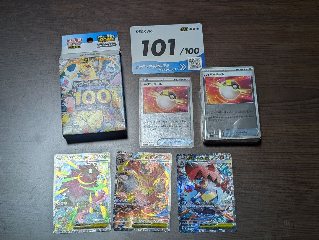 ☆最終価格☆ スタートデッキ100バトルコレクション 101番