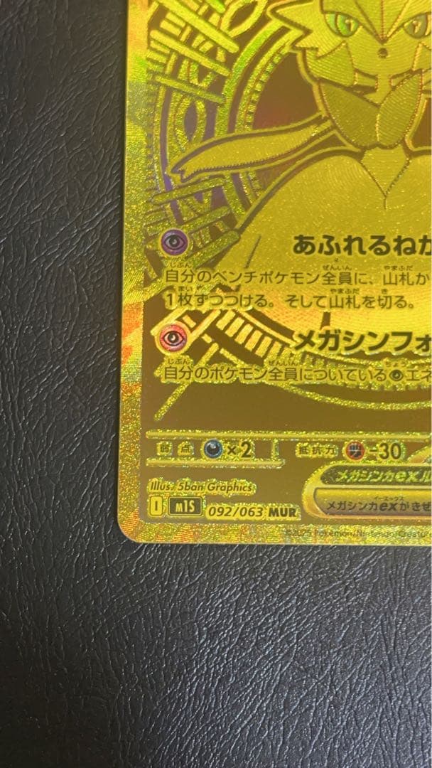 ポケカ メガサーナイトex MUR +オマケ ピカチュウ マクドナルドプロカード