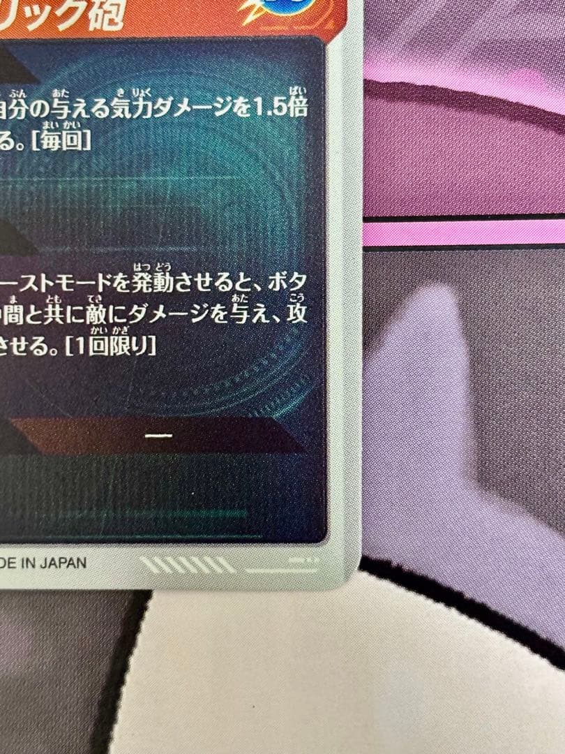 ドラゴンボールスーパーダイバーズ　ベジータ　パラレル　sdv01-010