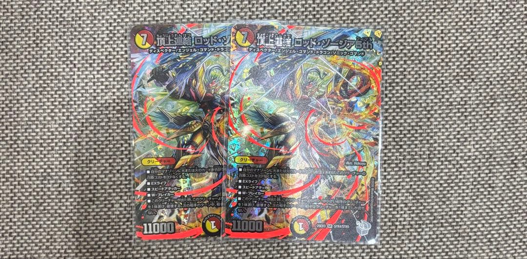 頂上連結 ロッドゾージア5th 超銀トレジャー 2枚