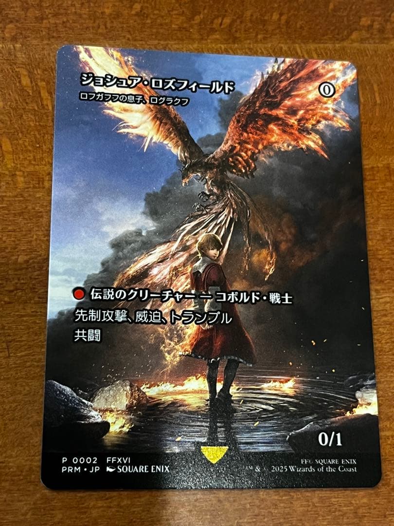 ジョシュア・ロズフィールド ロフガフフの息子、ログラクフ MtG限定プロモ