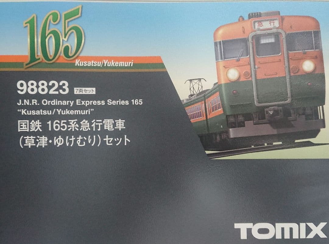 Nゲージ TOMIX 165系 急行 草津 ゆけむり