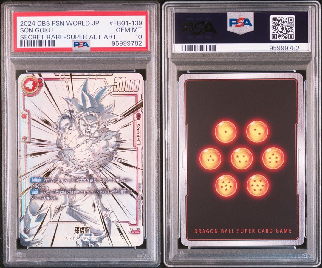 【PSA10】フュージョンワールド 孫悟空 FB01-139 スーパーパラレル