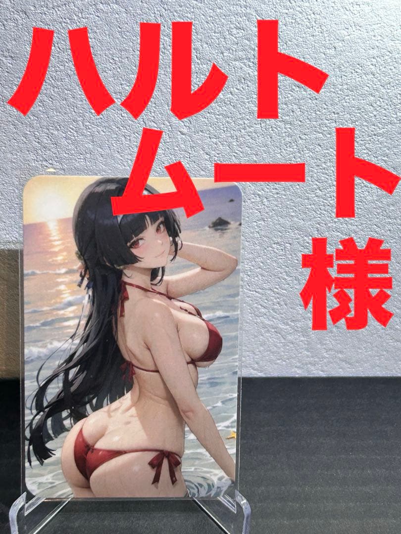 『ハルトムート様』専用