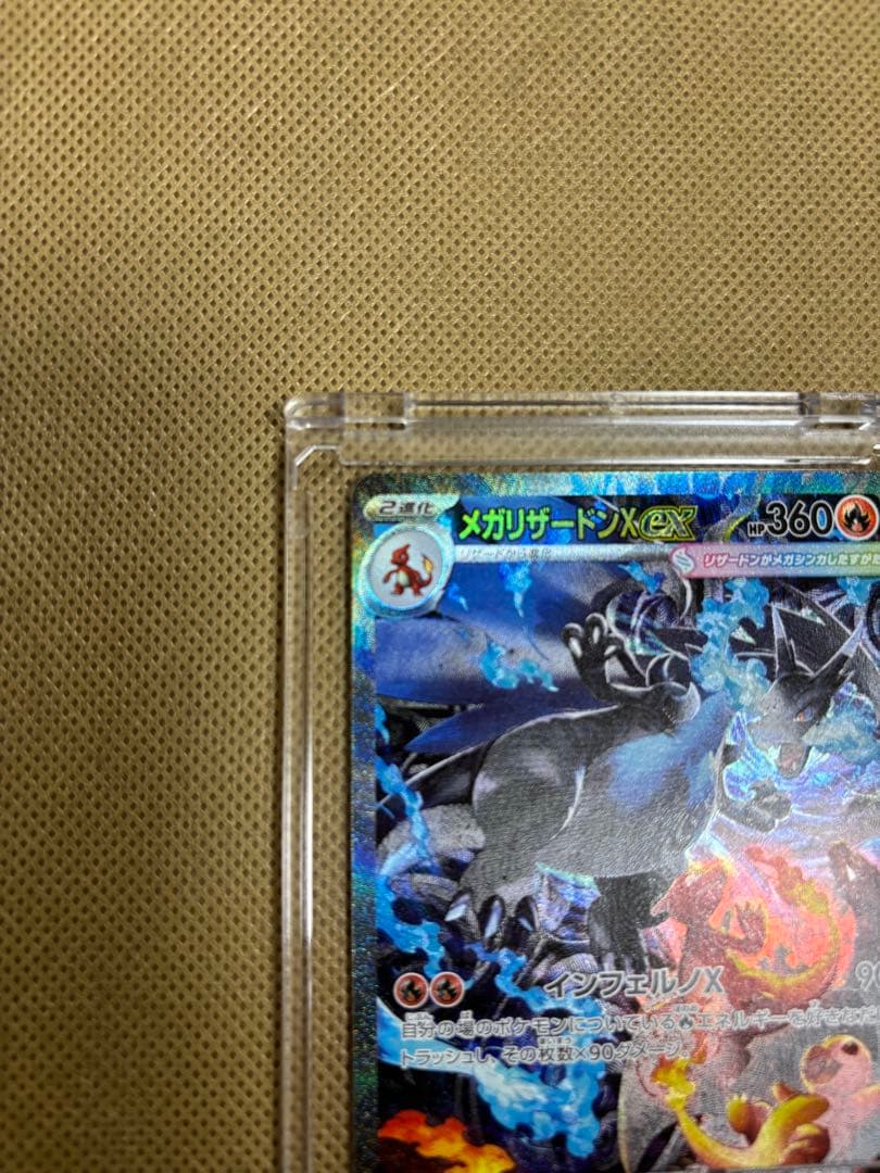 メガリザードンX ex SAR 【M2 110/080】「インフェルノX」