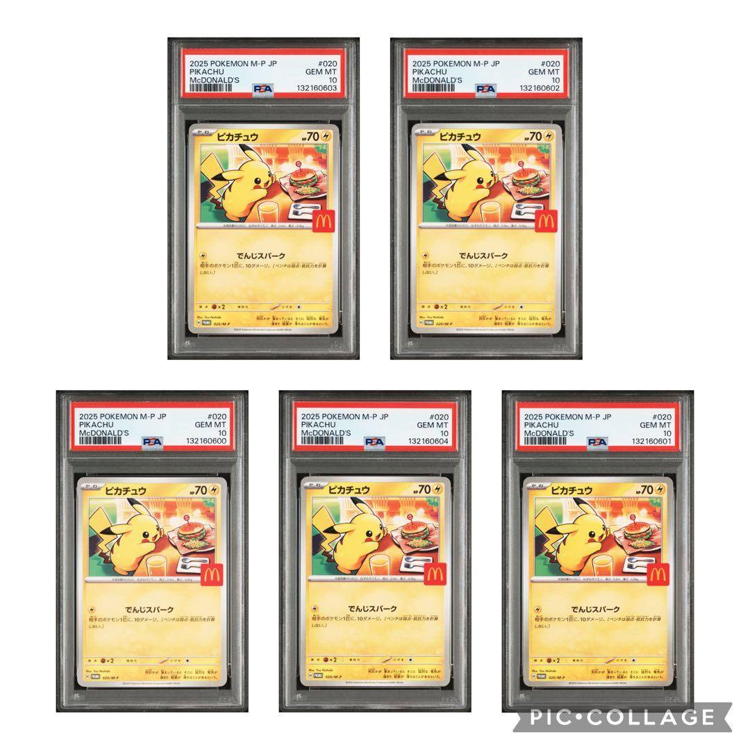 マクドナルド プロモ ピカチュウ PSA10 5連番