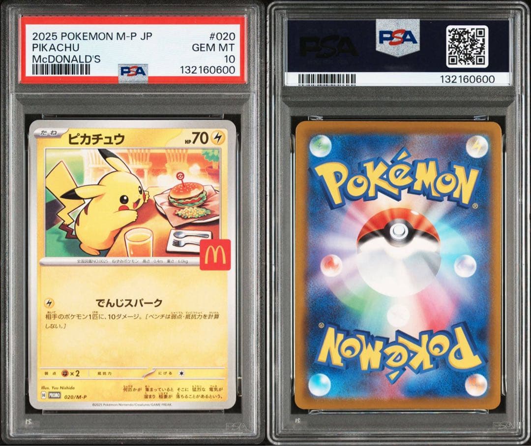 マクドナルド プロモ ピカチュウ PSA10 5連番
