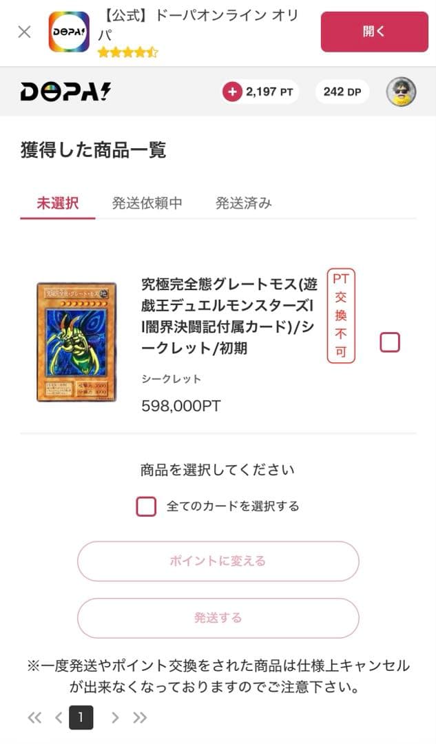 完全究極態・グレートモス【良品】