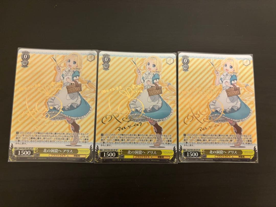 ヴァイスシュヴァルツ　北の洞窟へアリス SP 3枚