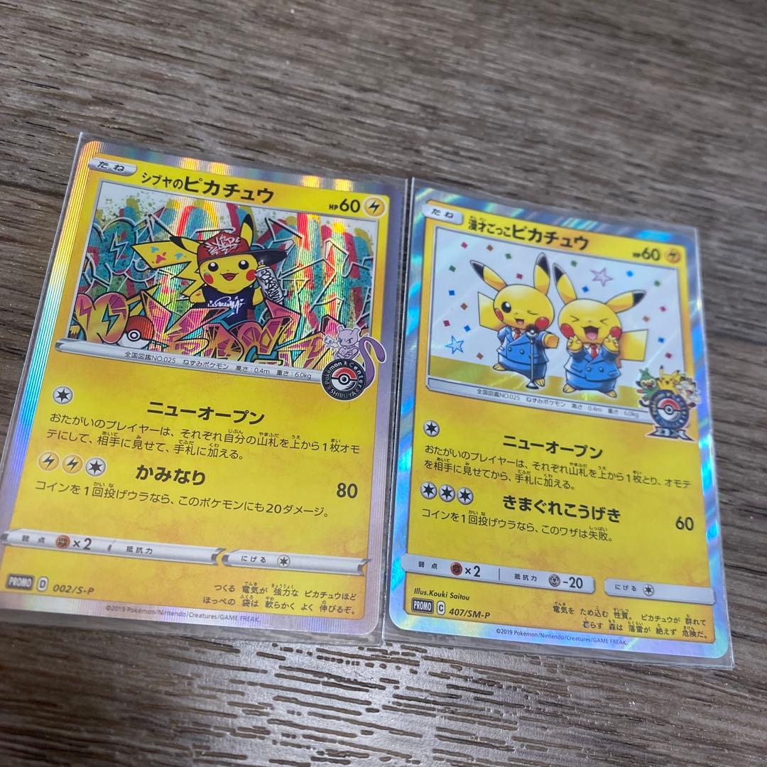 シブヤのピカチュウ、漫才ごっこピカチュウ