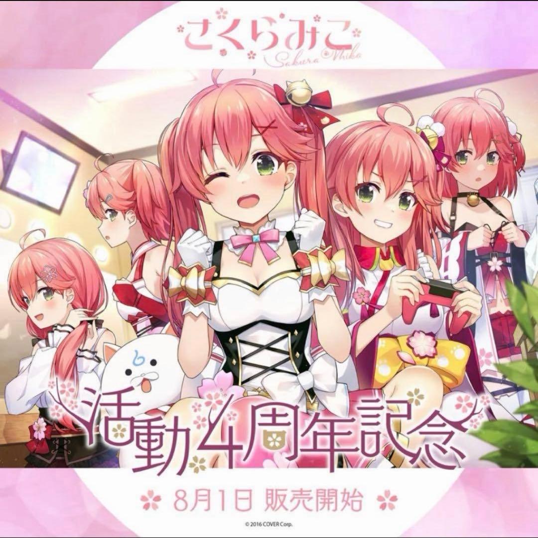 さくらみこ 活動4周年記念グッズ　ホロライブ パーカー