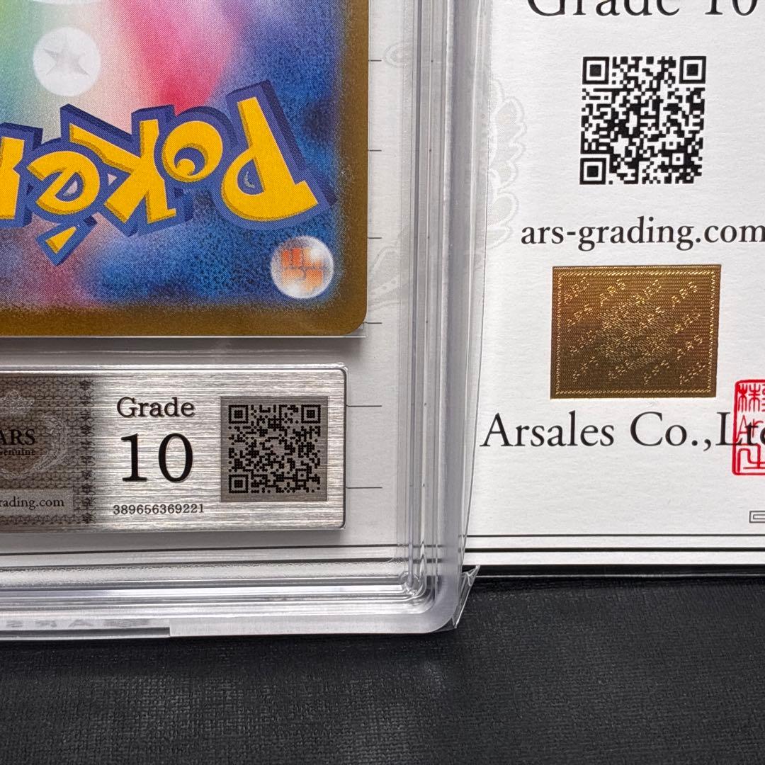 ARS10 ブラッキーex SAR 鑑定書 付 Umbreon ex