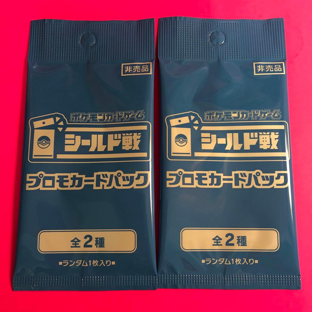 ポケモンカード　シールド戦　プロモカードパック　2パック