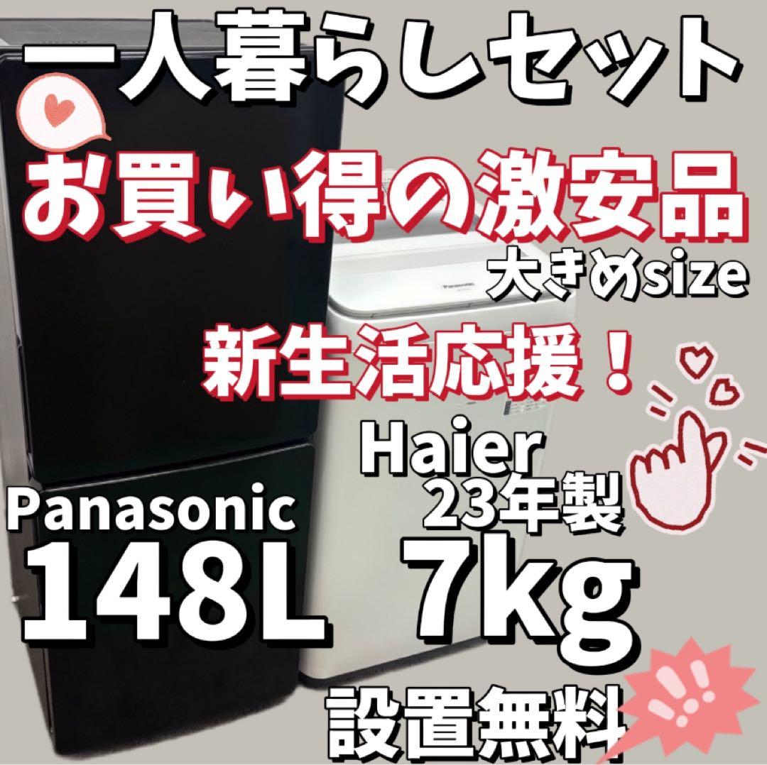 993　洗濯機　冷蔵庫　家電セット　黒　中古　安い　綺麗　一人暮らし　設置無料