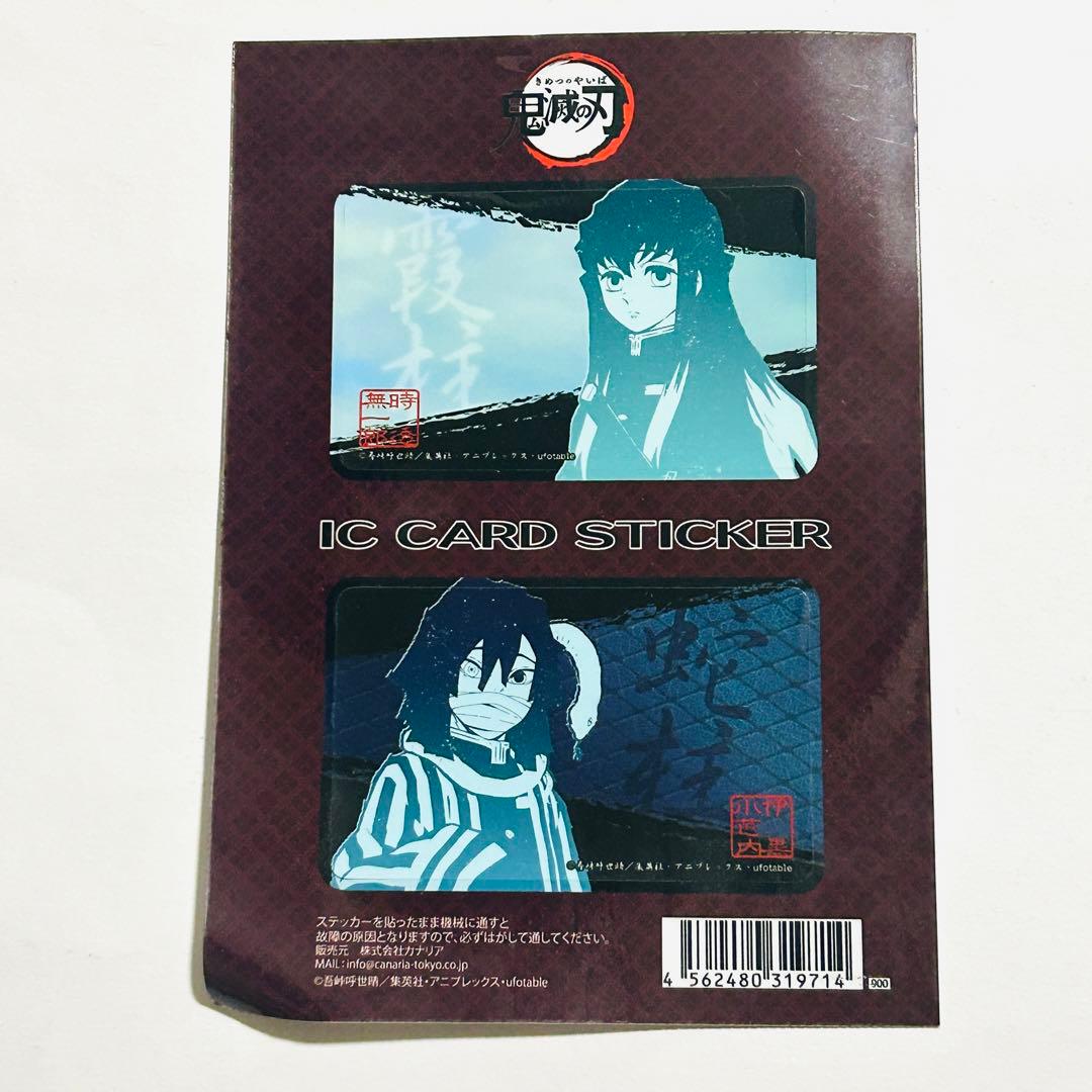 鬼滅の刃 シール(ステッカー) カード