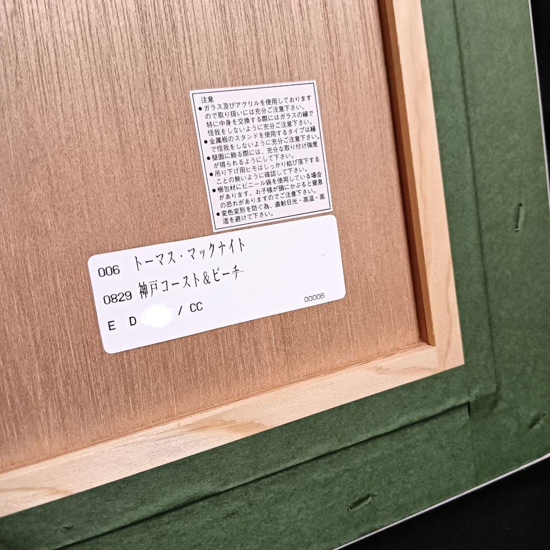 ☆神戸シリーズ　トーマス・マックナイト　大判大作　大作　真作　シルクスクリーン