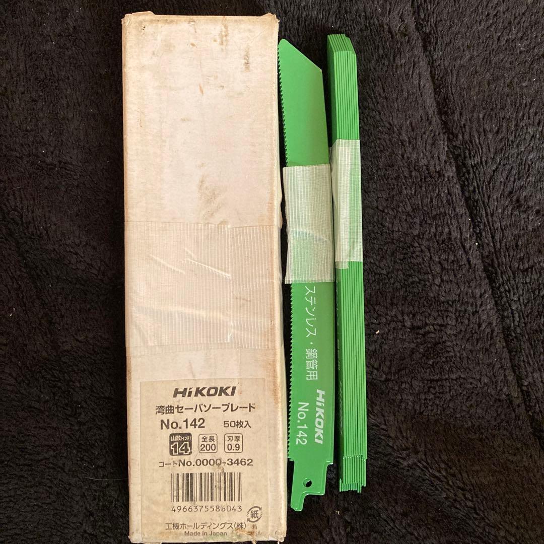 HIKOKI 替刃 No.142 50枚入 バラ20枚 計70枚 しんいち