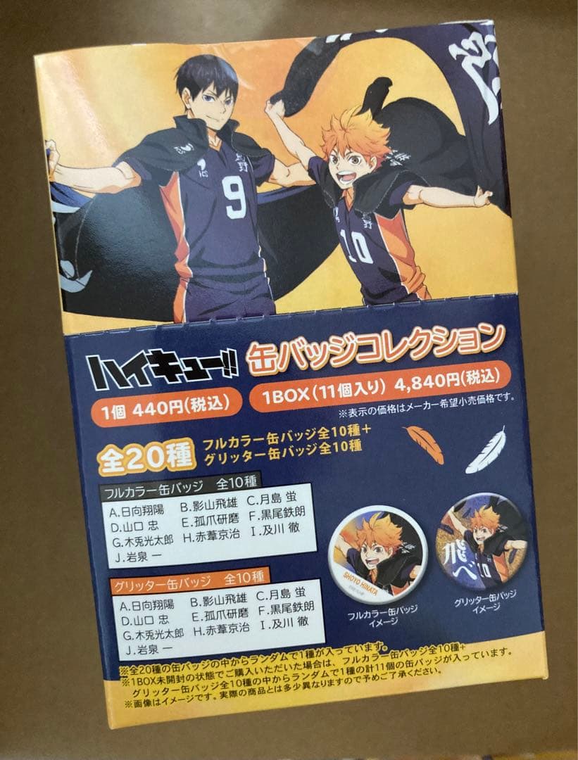 ハイキュー缶バッジコレクション8箱セット