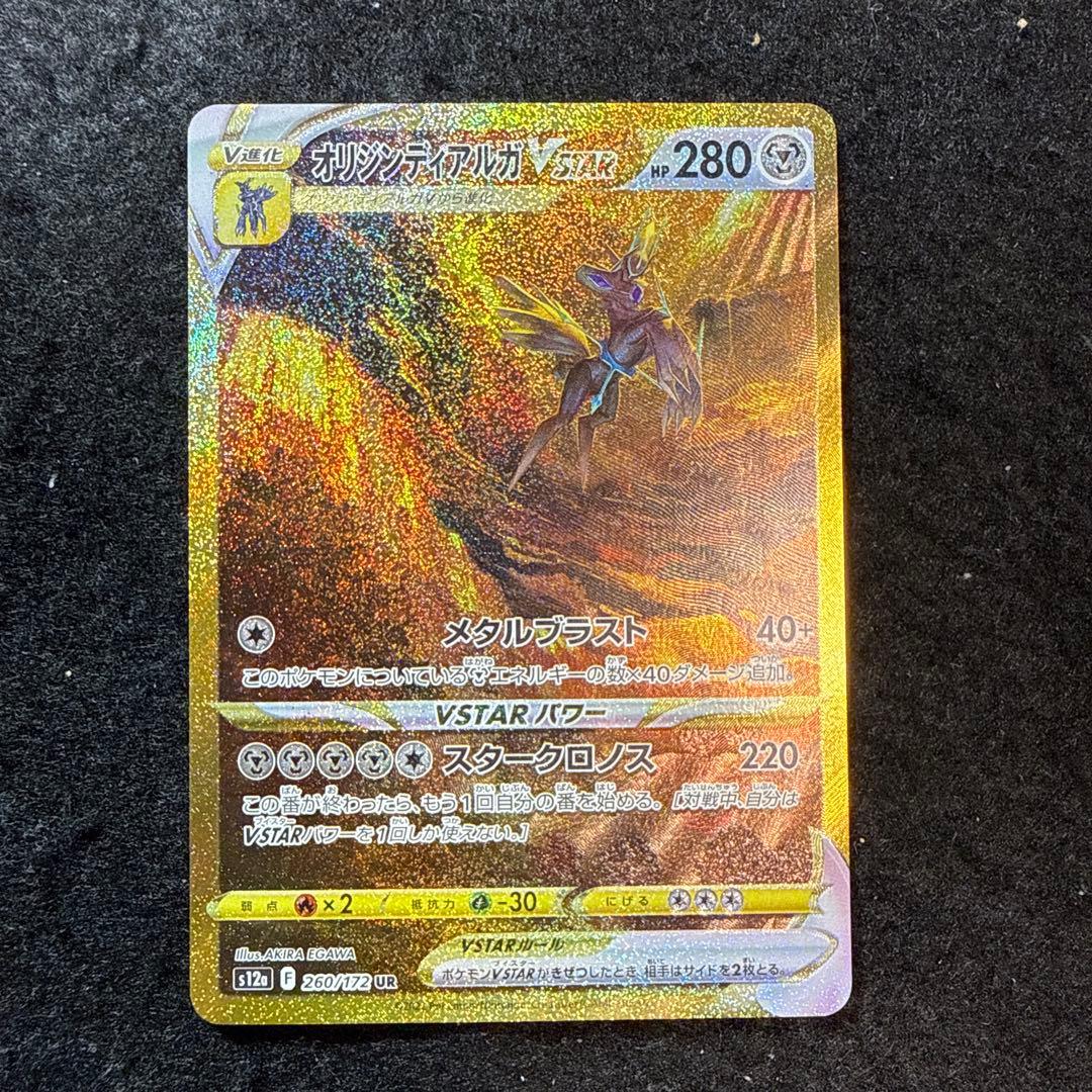 ポケモンカード オリジンディアルガvstar ur vstarユニバース