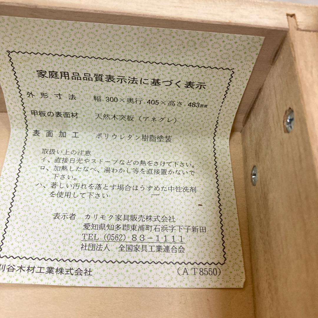 【カリモク】サイドテーブル　ナイトテーブル　電話台