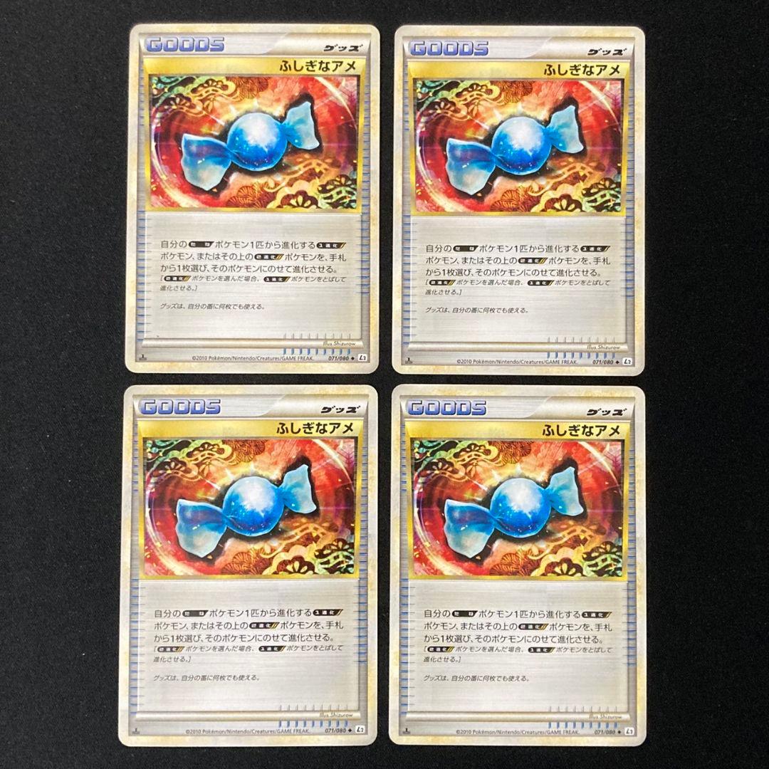 【良品】ふしぎなアメ レジェンド LEGEND L2 071/080 4枚 #2