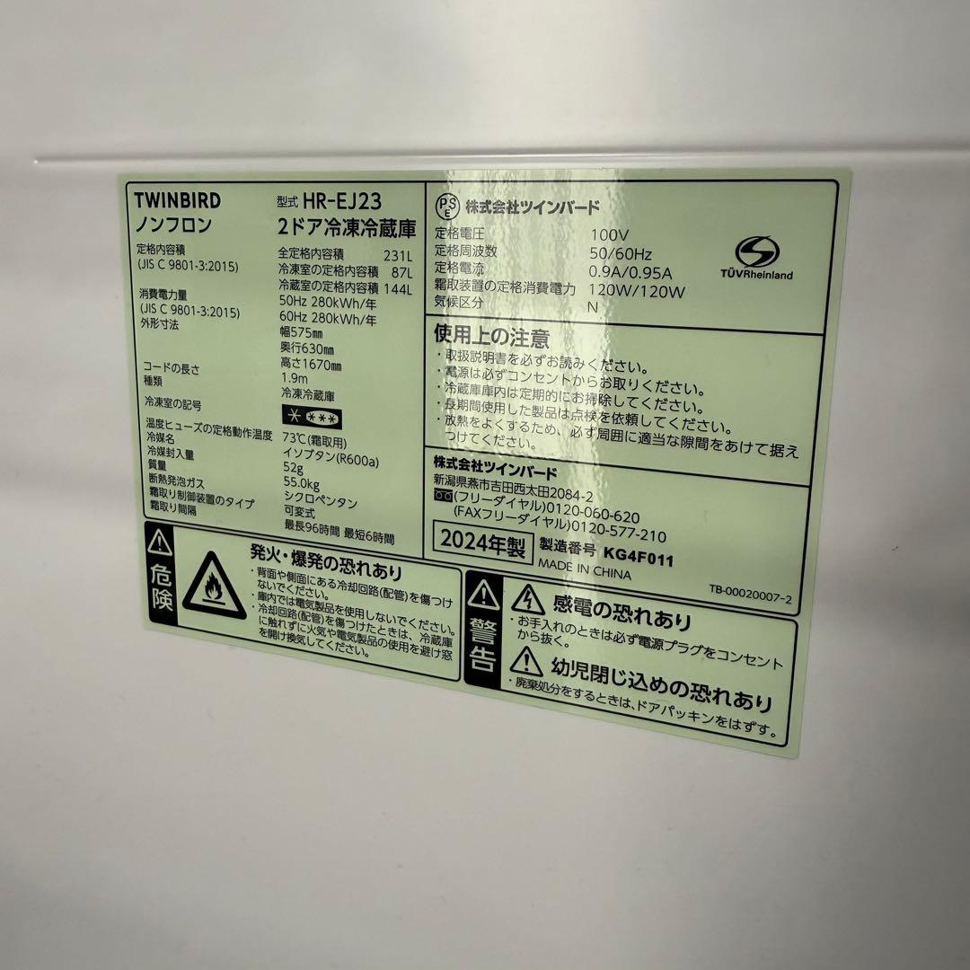 【美品】TWINBIRD 冷蔵庫 HR-EJ23 225L