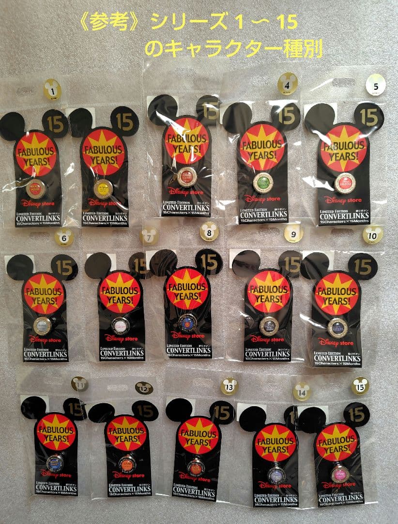 【未使用未開封】225個 全種　ディズニーストア15周年　飾りボタン