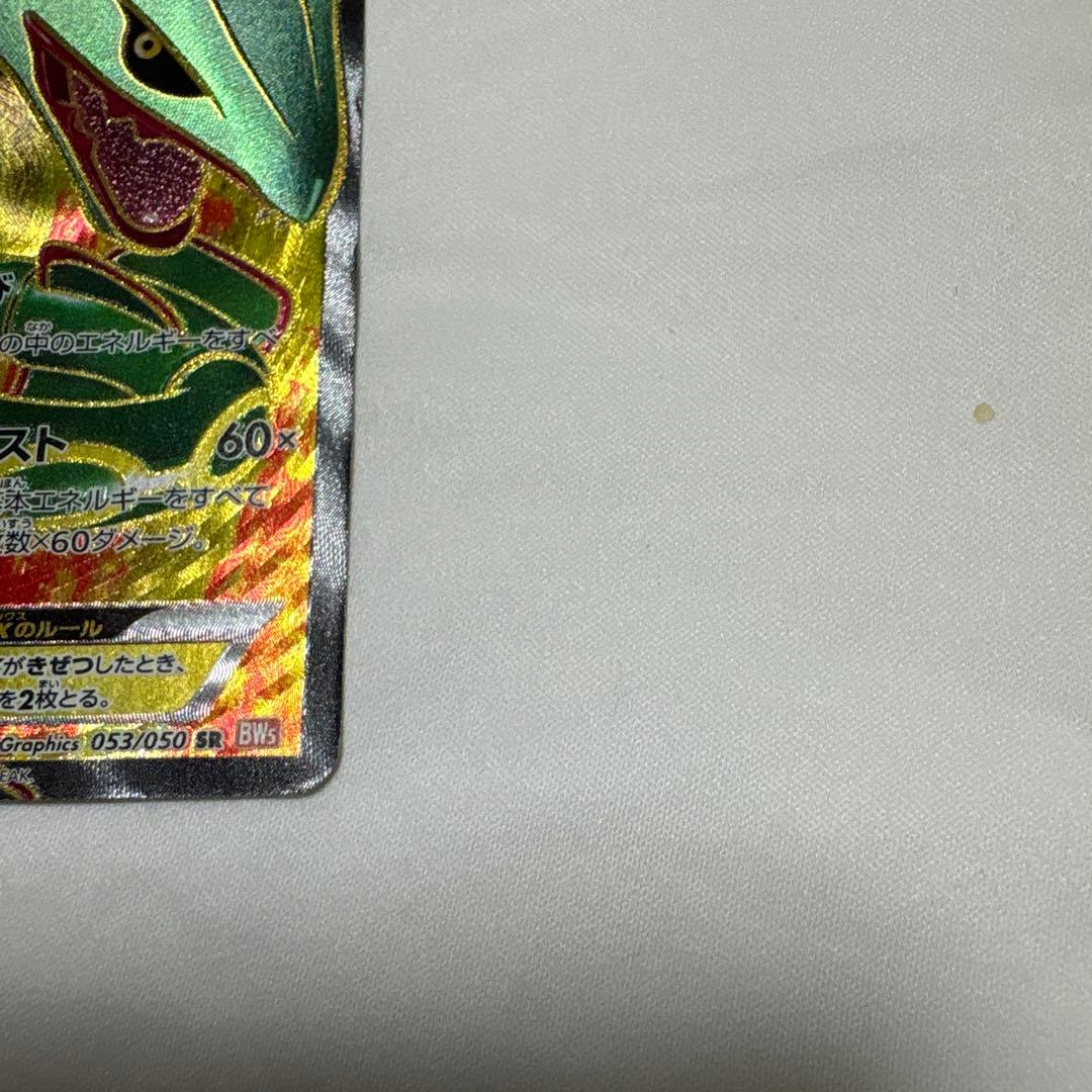 レックウザEX SR BW5 リューノブレード 053/050