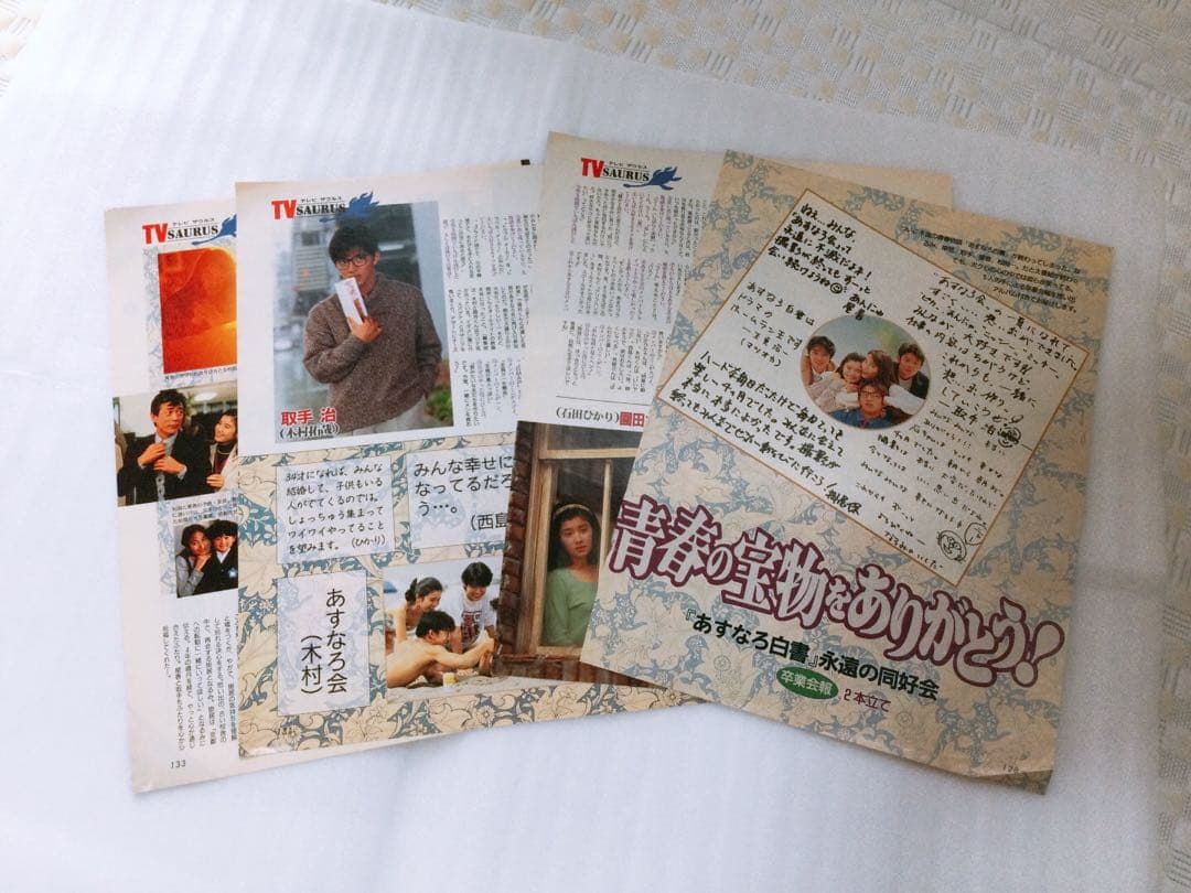 ❤️超レア❤️ 木村拓哉 『あすなろ白書』 『若者のすべて』 ピンナップ 切り抜き