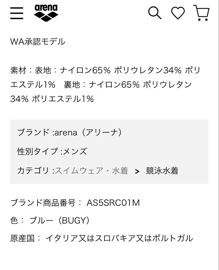 arena 競泳用高速水着 青 SS ブルー