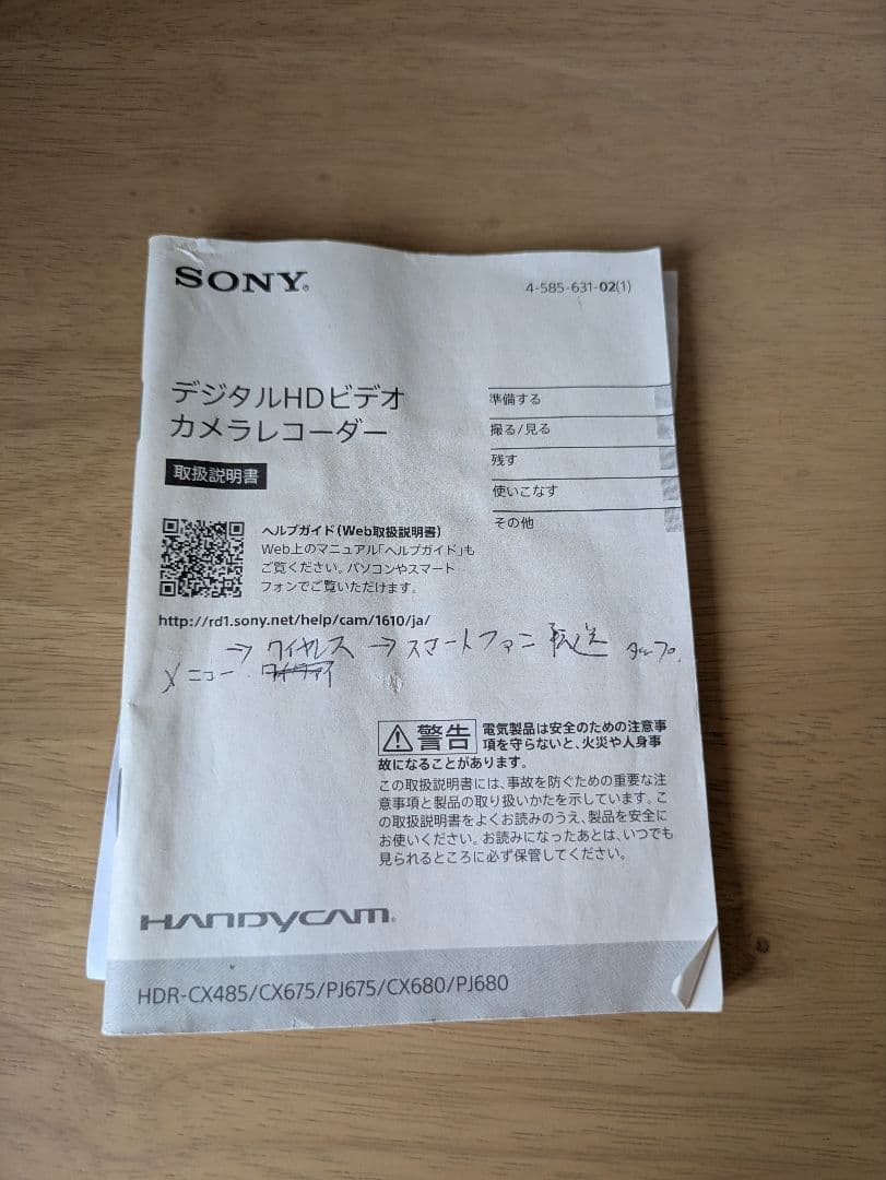 【稼働品】SONYハンディカムHDR-CX680 2017年製