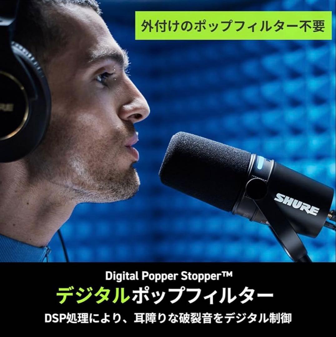 【新品未開封】SHURE MV7+-K-BNDL-J ポッドキャストマイクロホン