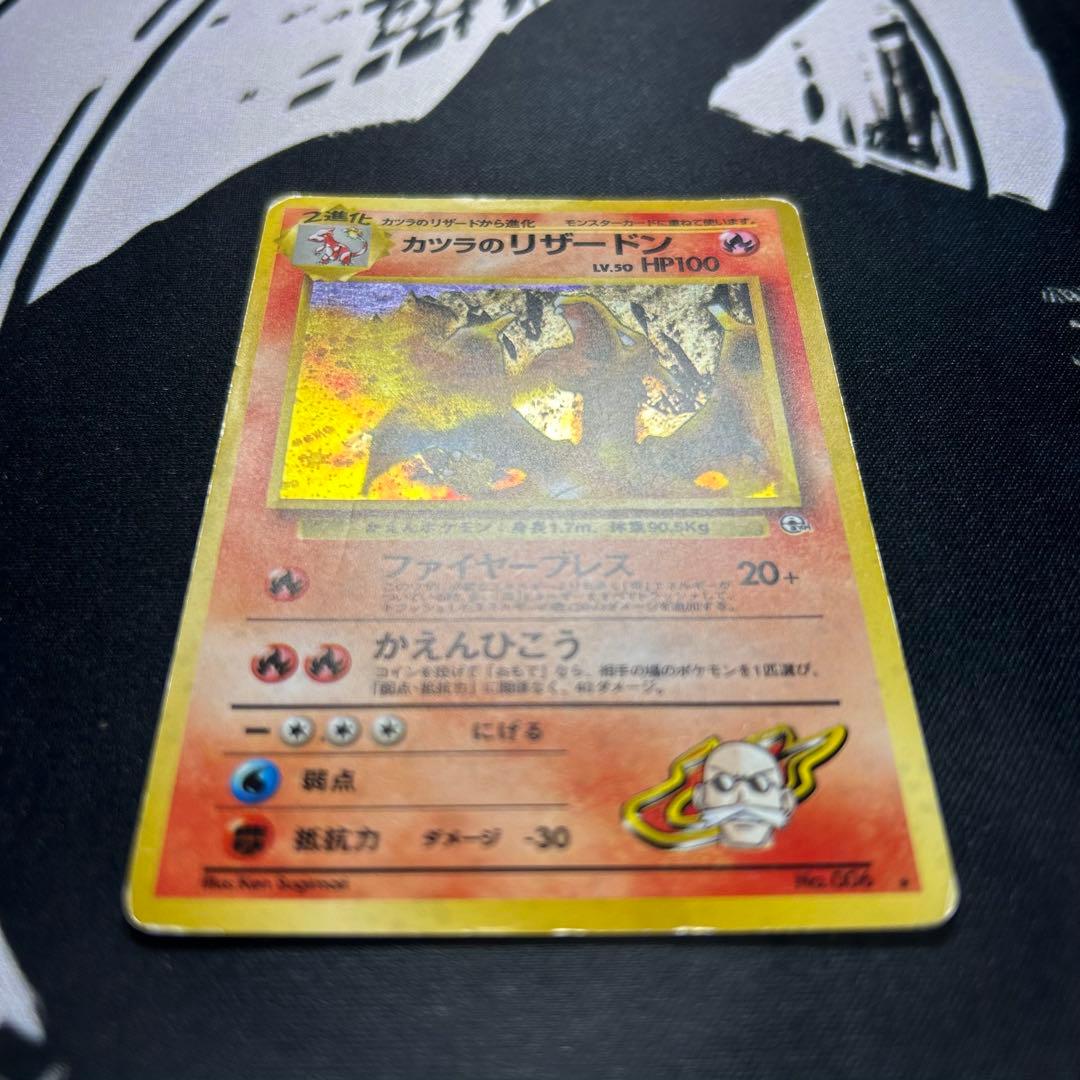 ポケモンカード 旧裏 カツラのリザードン LV.50 ★