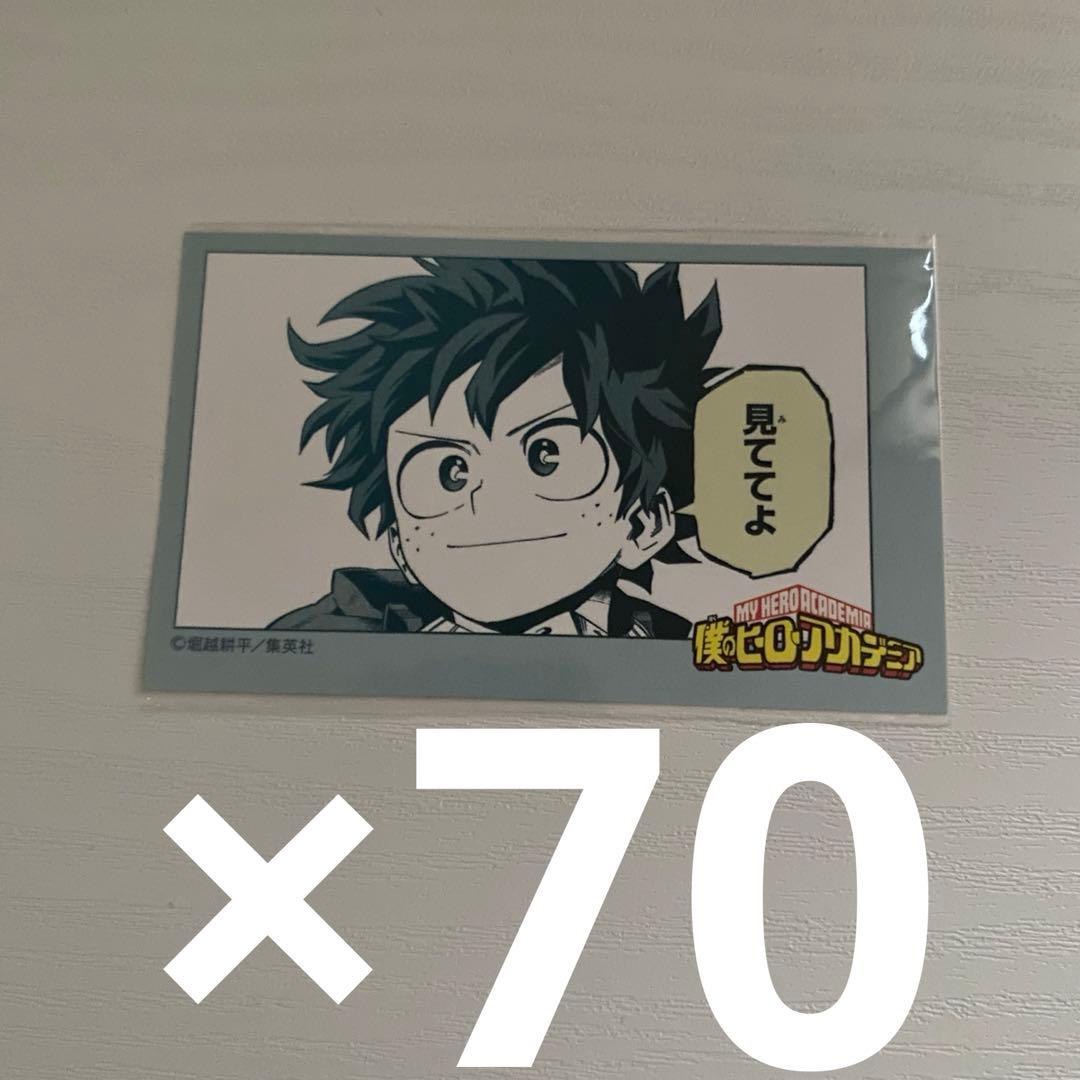 ヒロアカ GUMコレクション 緑谷出久 70点