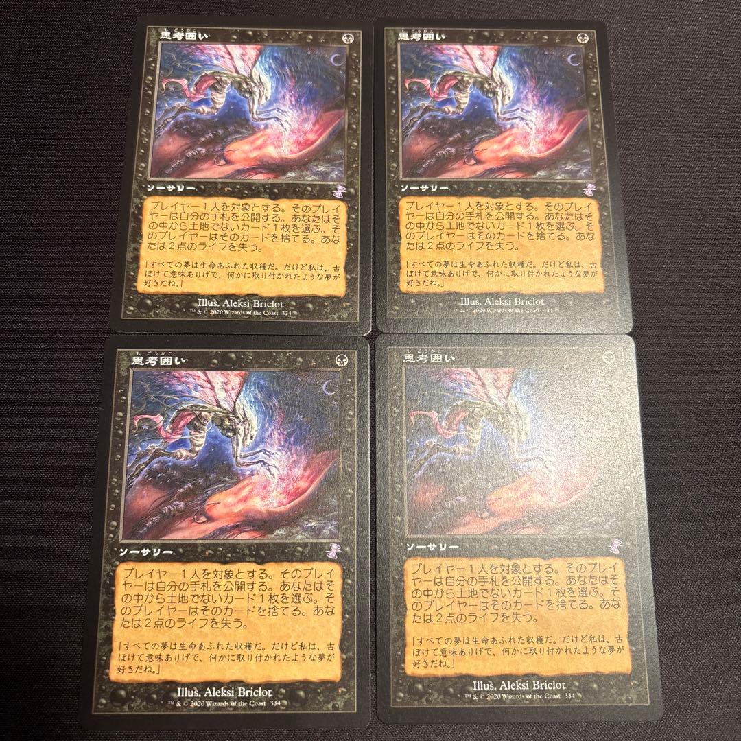 思考囲い Thoughtseize x4
