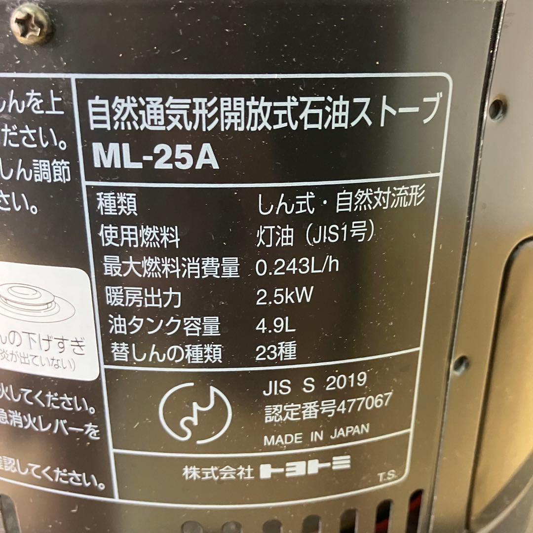 トヨトミ ML-25A 自然通気型石油ストーブ