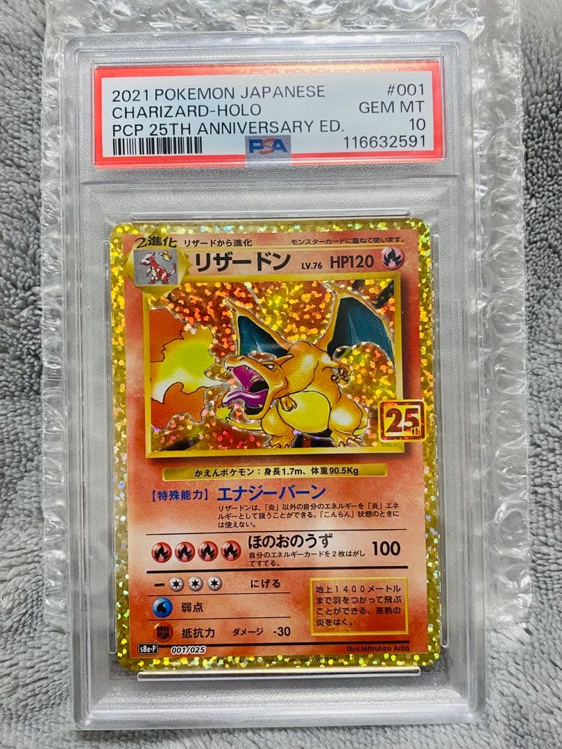 ポケモンカード リザードン 25th PSA10