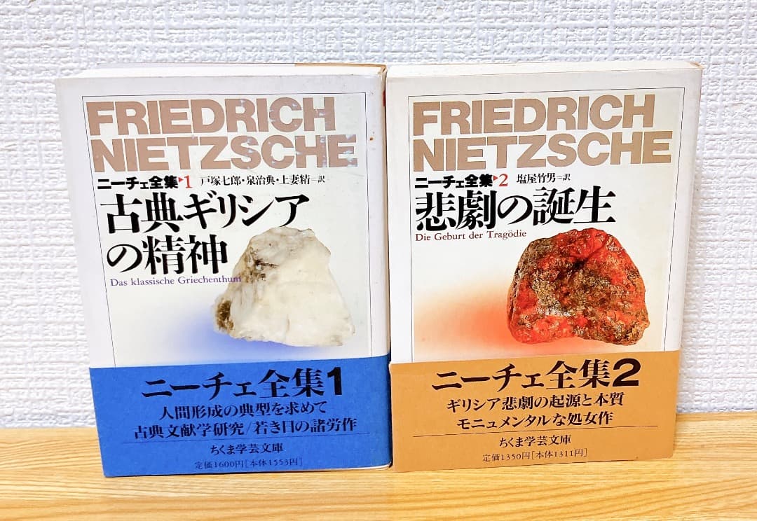 ニーチェ全集 全15巻 全巻セット 1〜15巻 ちくま学芸文庫 ちくま文庫 筑摩