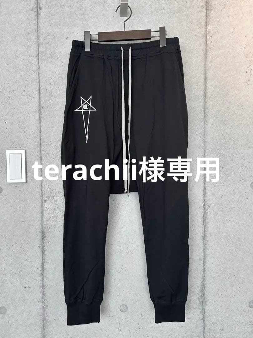 Rick Owens×Champion サルエルパンツ