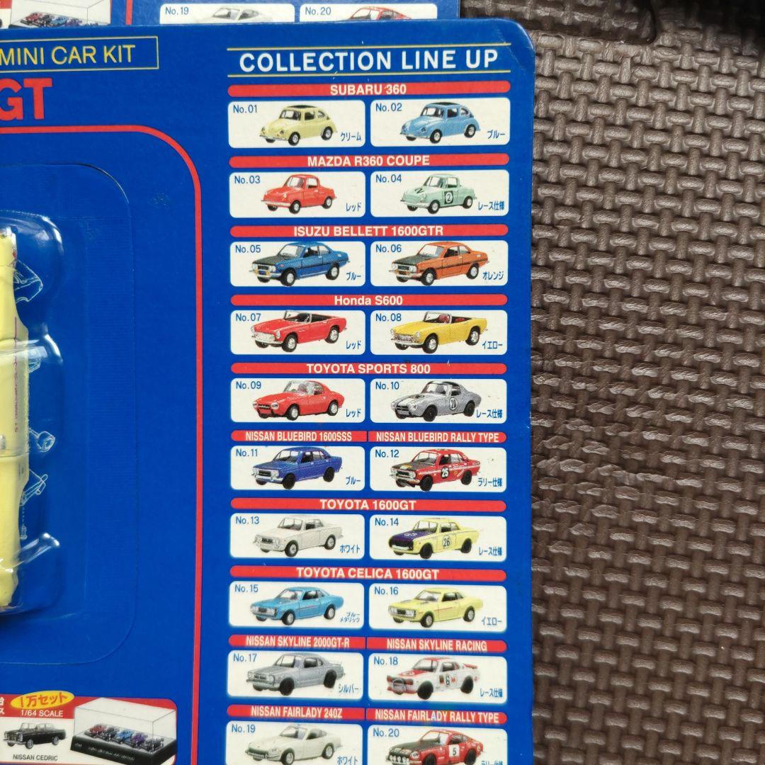 ダイドードリンコ・徳大寺有恒が選ぶ俺のこだわり名車、ミニカーキットまとめ売り。