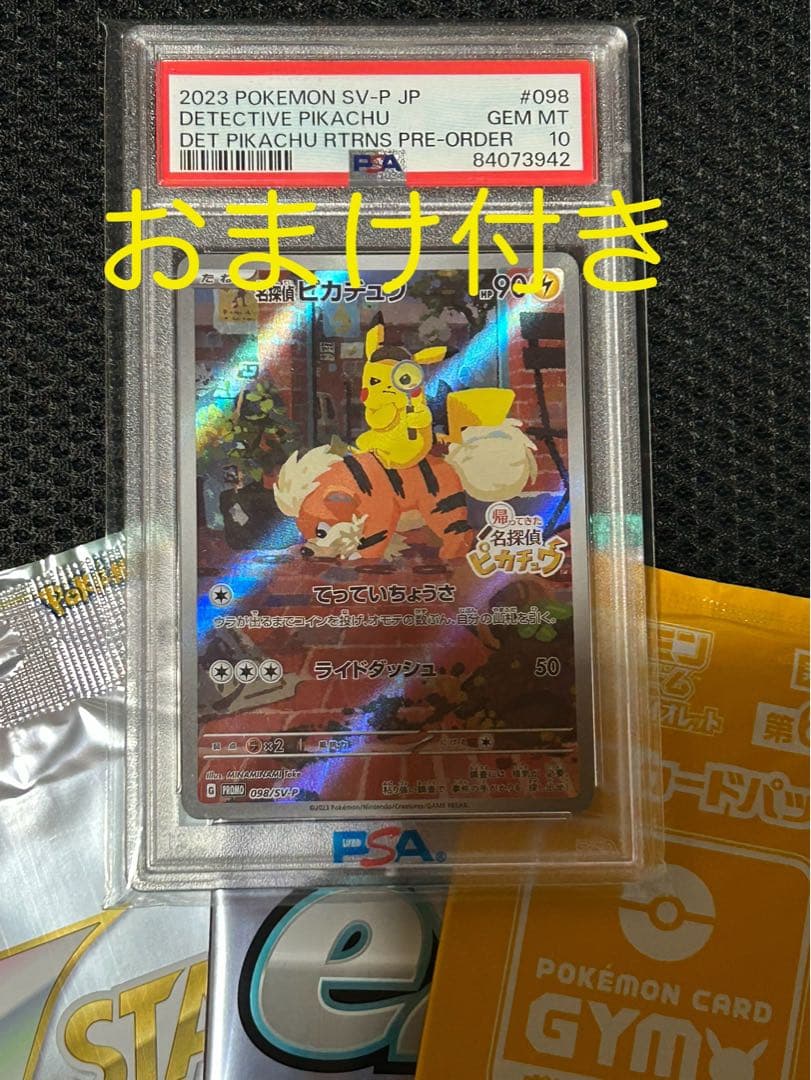 t*9様 【PSA10】名探偵ピカチュウ プロモ SV-P 098 おまけプロモ