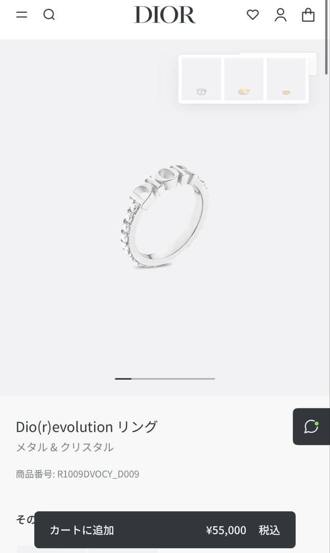 ディオール　Dio(r)evolution リング Sサイズ シルバー